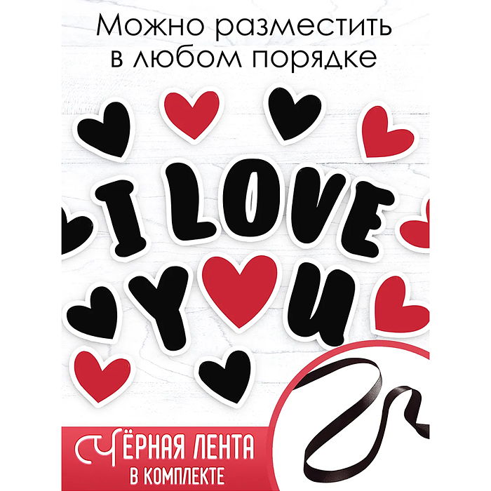 Фото к товару Гирлянда "I love you" Гирлянда "I love you"