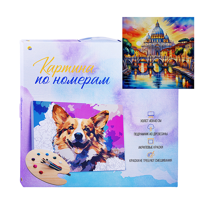 Холст с красками 40х40 по номерам "Красочный Рим" (30 цв.) Холст с красками 40х40 по номерам "Красочный Рим" (30 цв.)