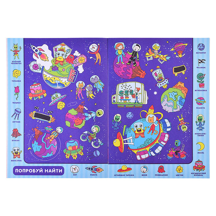 Виммельбух. Найди и покажи. Увлекательные приключения