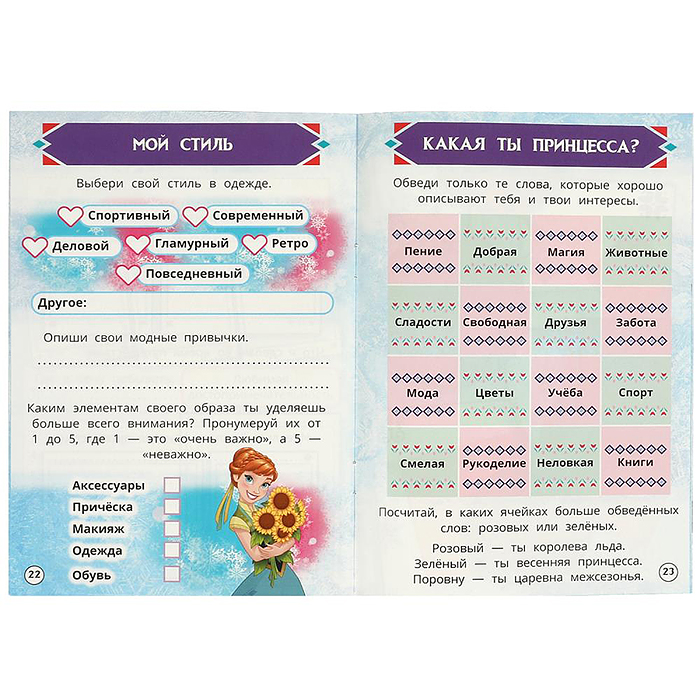 Фото к товару Секретный дневничок ледяной принцессы. Дневник. Секретный дневничок ледяной принцессы. Дневник.