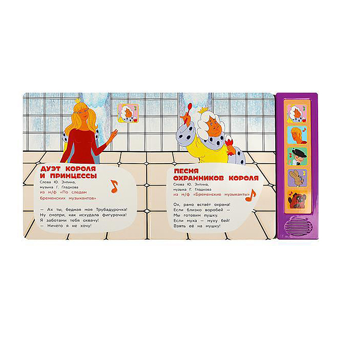 Фото к товару Мульт-песенки детства. Союзмультфильм (5 кнопок, 10 песен) Мульт-песенки детства. Союзмультфильм (5 кнопок, 10 песен)