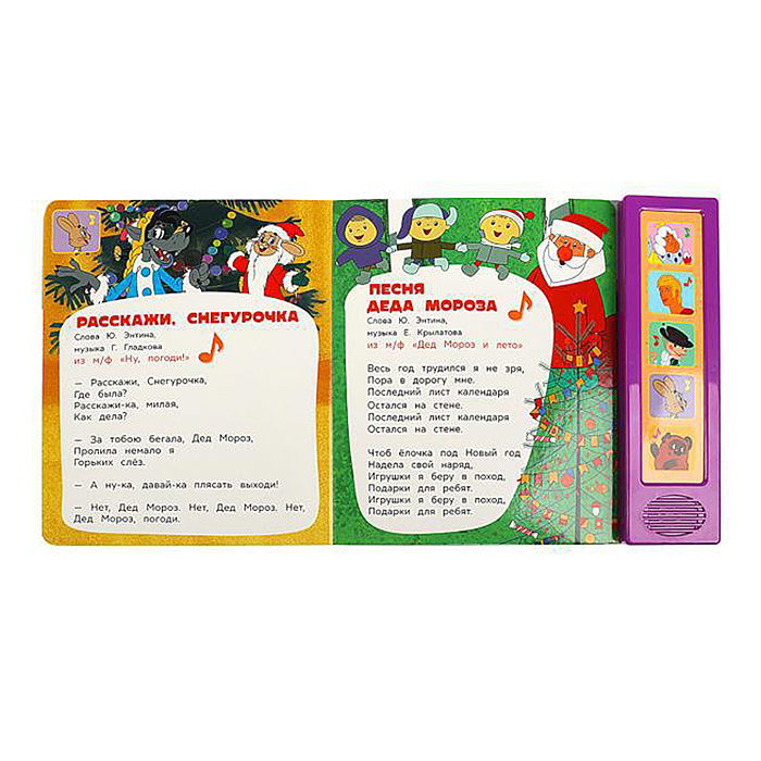 Фото к товару Мульт-песенки детства. Союзмультфильм (5 кнопок, 10 песен) Мульт-песенки детства. Союзмультфильм (5 кнопок, 10 песен)