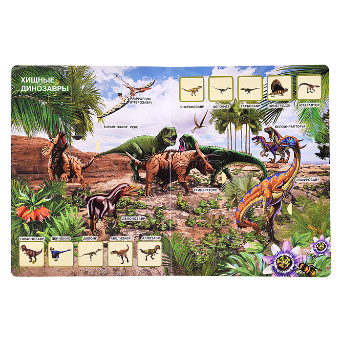 Фото к товару Тайны динозавров. 50 окошек для малышей. Тайны динозавров. 50 окошек для малышей.