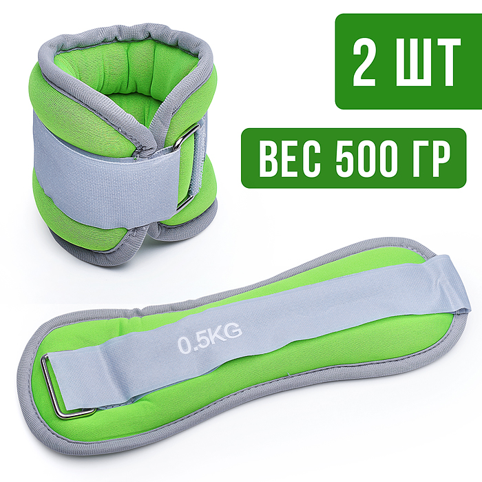 Набор спортивных утяжелителей 00-4991 (2 шт) по 0,5 кг. Набор спортивных утяжелителей 00-4991 (2 шт) по 0,5 кг.