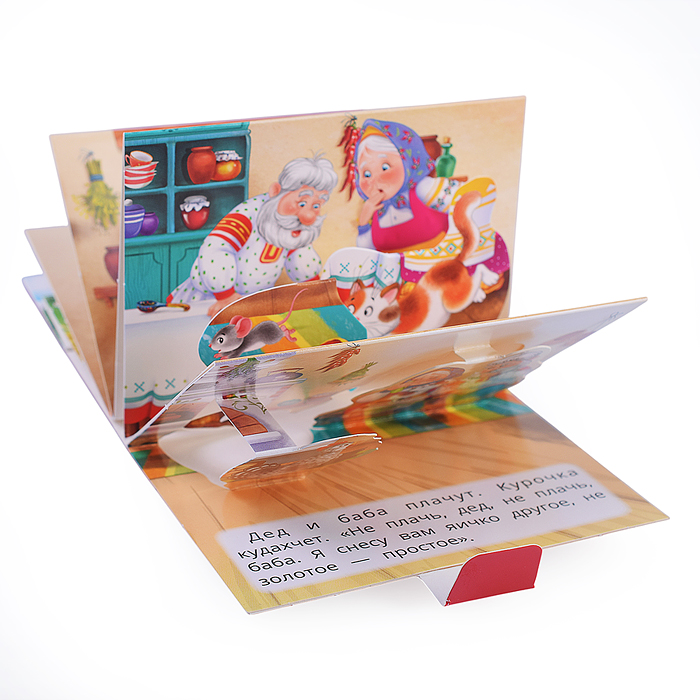 Книжка-панорамка "Курочка ряба" 