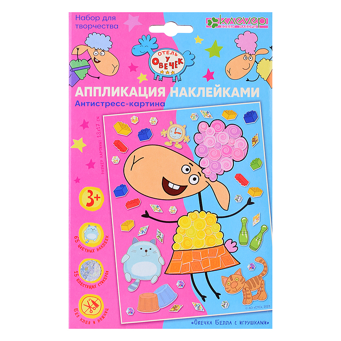 Набор для картины "Отель у овечек. Овечка Белла с игрушками" (аппликация наклейками) Набор для картины "Отель у овечек. Овечка Белла с игрушками" (аппликация наклейками)