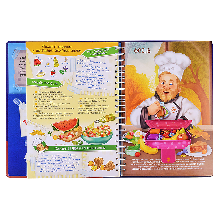 Готовим с шефом. Интерактивная кулинарная книга