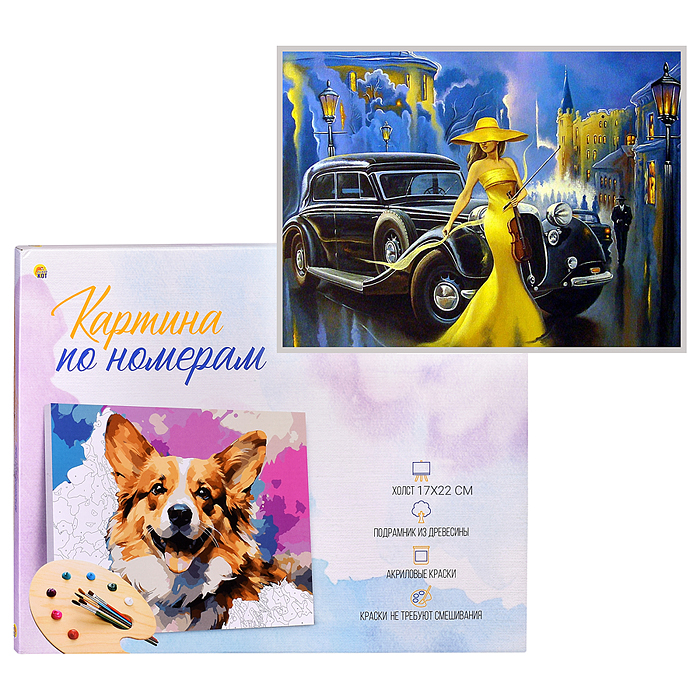 Холст с красками 17х22 по номерам "Красота ночи" (14цв.) Холст с красками 17х22 по номерам "Красота ночи" (14цв.)