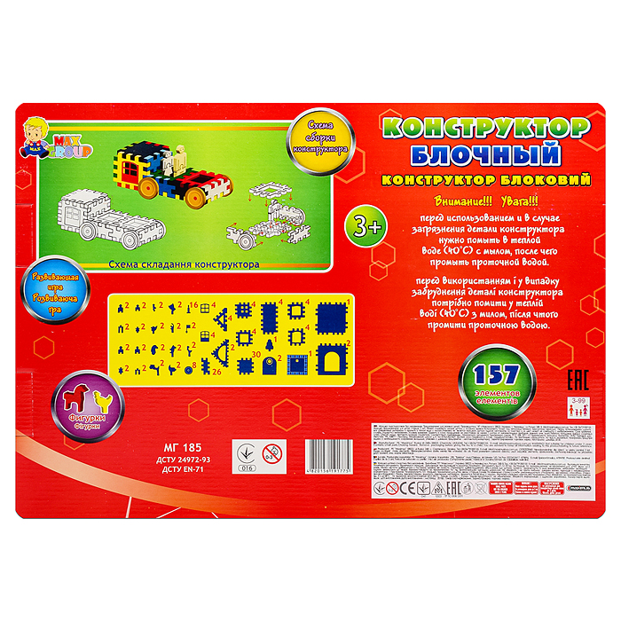 Конструктор блочный из 157 элементов