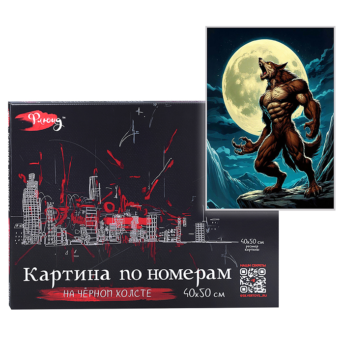 Картина по номерам со светящейся краской 40х50 "Человек- волк" чёрный холст (17 цветов) Картина по номерам со светящейся краской 40х50 "Человек- волк" чёрный холст (17 цветов)