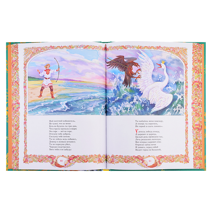 Фото к товару Пушкин А. Сказки (Великие сказочники мира) Пушкин А. Сказки (Великие сказочники мира)