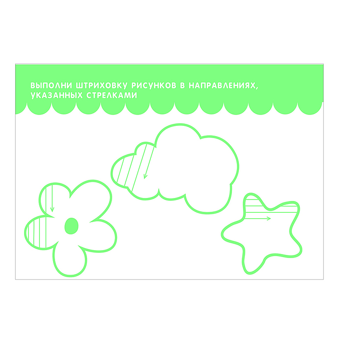 Фото к товару Обведи, дорисуй, заштрихуй. Обведи, дорисуй, заштрихуй.