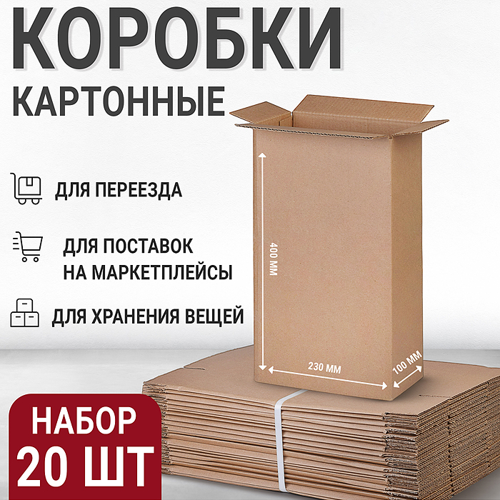 г/ящик 230*100*400 (набор 20 шт.)