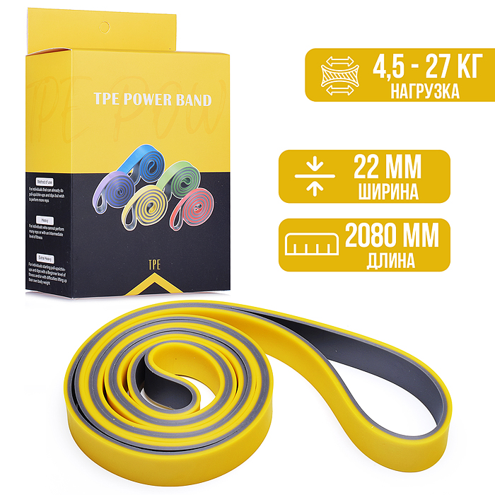 Спортивный фитнес эспандер (2080*4.5*22мм) Спортивный фитнес эспандер (2080*4.5*22мм)