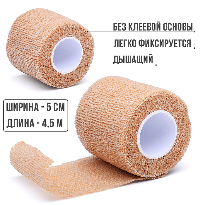 Эластичная повязка самофиксирующаяся (5*4,5см) Эластичная повязка самофиксирующаяся (5*4,5см)