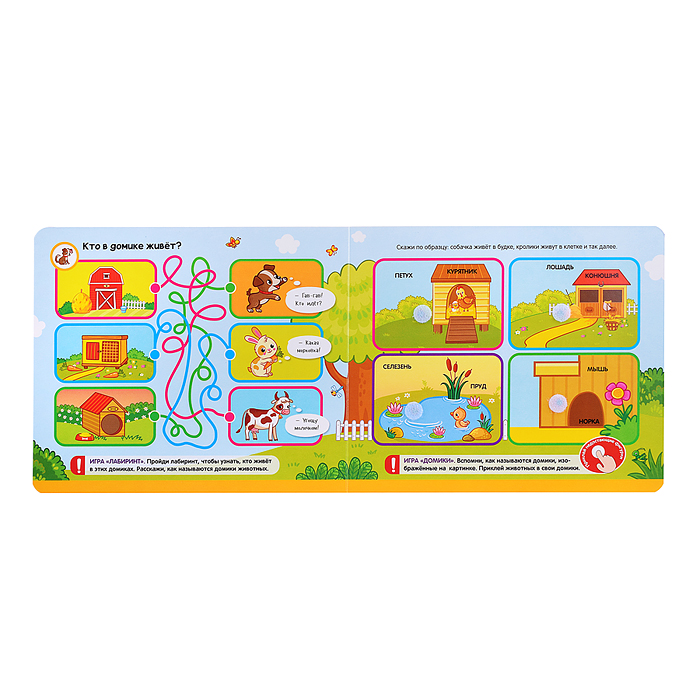 Липучки. Кто живёт на ферме?