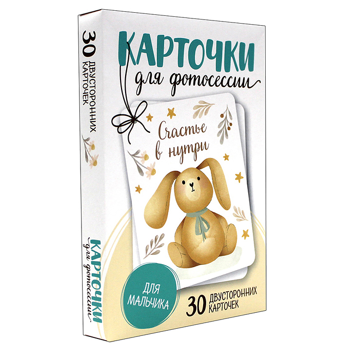 Фото к товару Карточки для фотосессии. Для мальчика Карточки для фотосессии. Для мальчика
