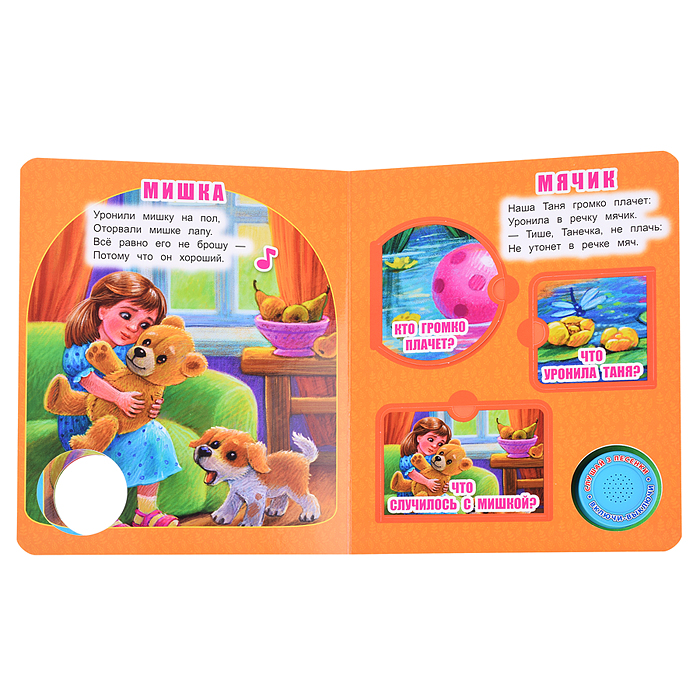 Фото к товару Игрушки Барто А. (1 кнопка 3 песенки, окошки) Игрушки Барто А. (1 кнопка 3 песенки, окошки)