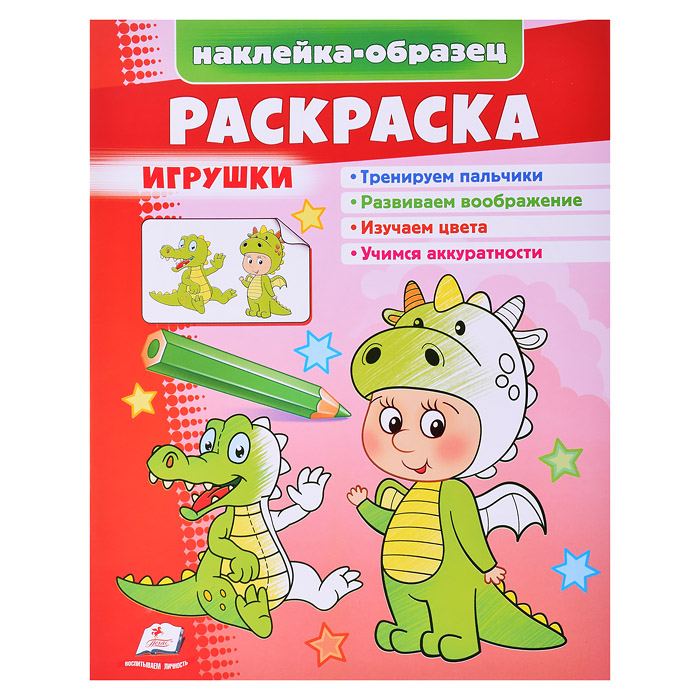 Раскраска. Игрушки (дракон) Раскраска. Игрушки (дракон)