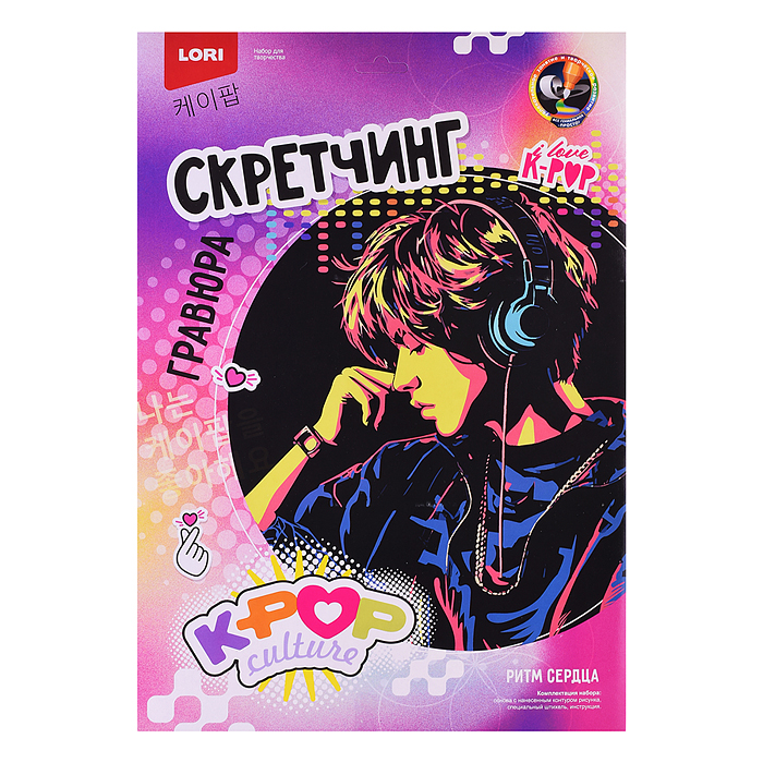 Скретчинг 30*40 см K-POP "Ритм сердца" Скретчинг 30*40 см K-POP "Ритм сердца"
