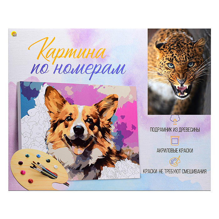 Холст с красками 40х50 по номерам "Опасный леопард" (в коробке) (30цв.) Холст с красками 40х50 по номерам "Опасный леопард" (в коробке) (30цв.)