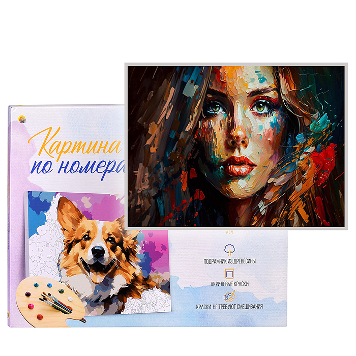Холст с красками 40х60 по номерам "Девушка в красках" (30 цв.) Холст с красками 40х60 по номерам "Девушка в красках" (30 цв.)