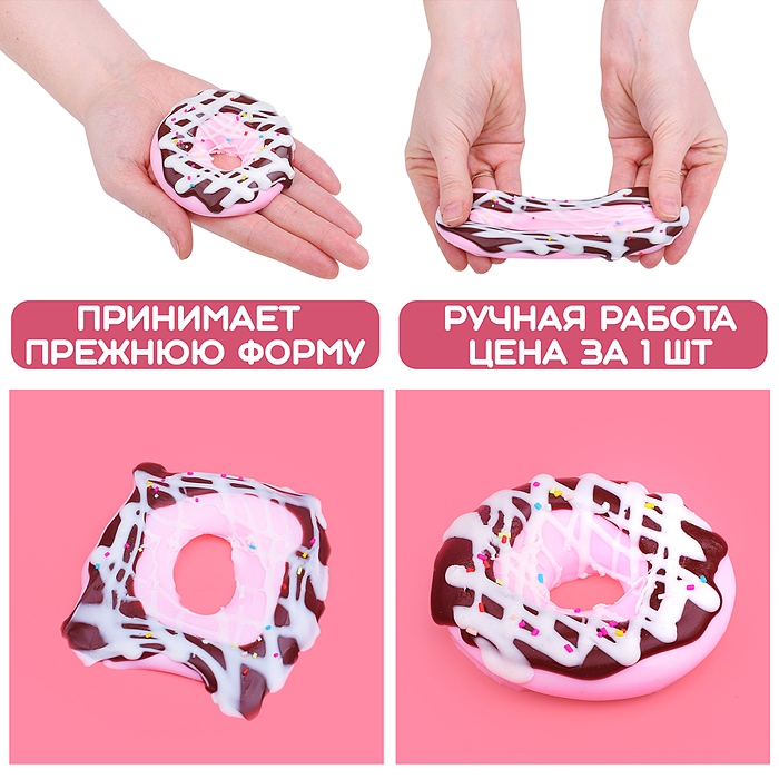 Игрушка - антистресс 00-5590 "Аппетитный пончик"