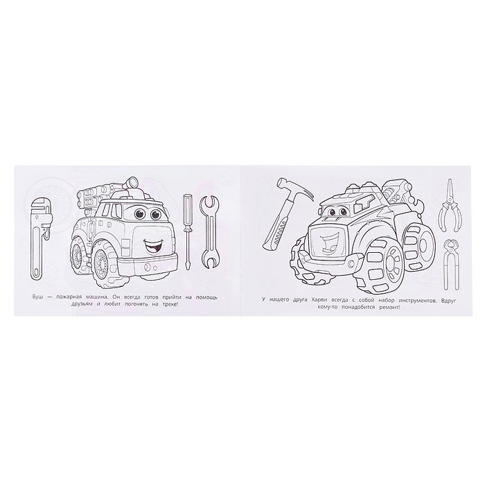 Быстрые машинки. Раскраска. 