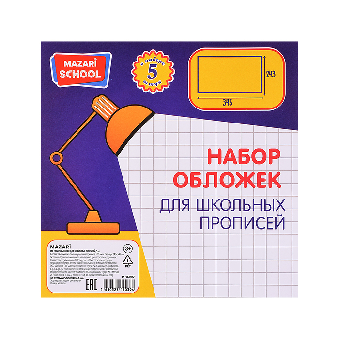 Фото к товару Набор обложек 5 шт, ПВХ, 110 мкм. Размер: 243х345 мм.для школьных прописей Горецкого, Набор обложек 5 шт, ПВХ, 110 мкм. Размер: 243х345 мм.для школьных прописей Горецкого,