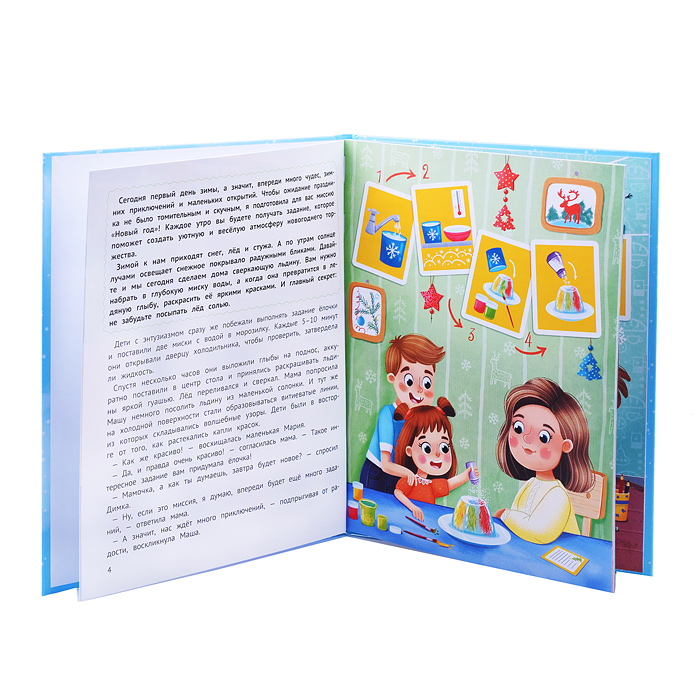 Миссия "Новый год": книга-адвент; авт. Григорьян.