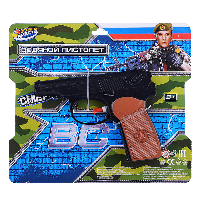Водяной пистолет Макарова, блистер 20*20*3см.