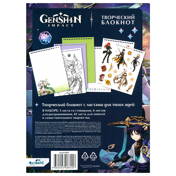 Фото к товару Геншин. Творческий блокнот cо стикерами A5. Избранный Странник. Геншин. Творческий блокнот cо стикерами A5. Избранный Странник.