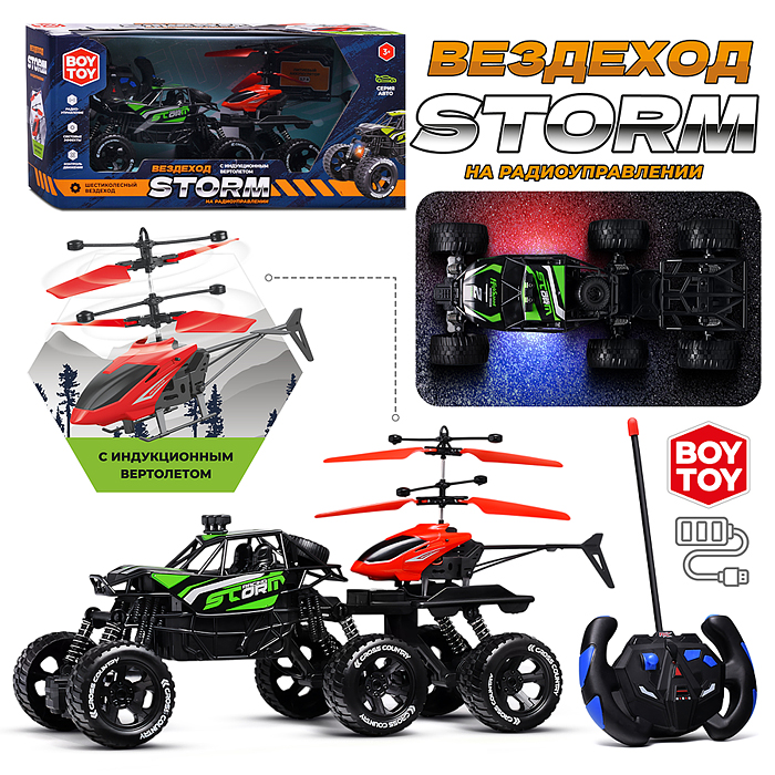 Машина BT0059-2 "Шторм" р/у, 27 MHz, в коробке