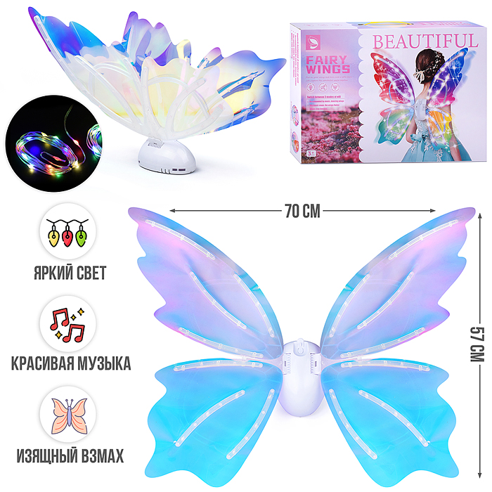 Крылья карнавальные 606-9 "Beautiful-1" (со светом и музыкой) в коробке Крылья карнавальные 606-9 "Beautiful-1" (со светом и музыкой) в коробке