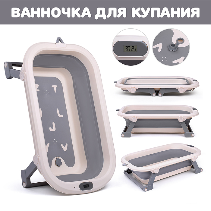 Ванночка для купания 00-4802 (цвет: белый/серый) Ванночка для купания 00-4802 (цвет: белый/серый)
