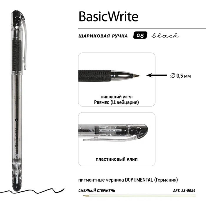 Фото к товару Ручка "BasicWrite" шариковая 0.5 мм, черная Ручка "BasicWrite" шариковая 0.5 мм, черная