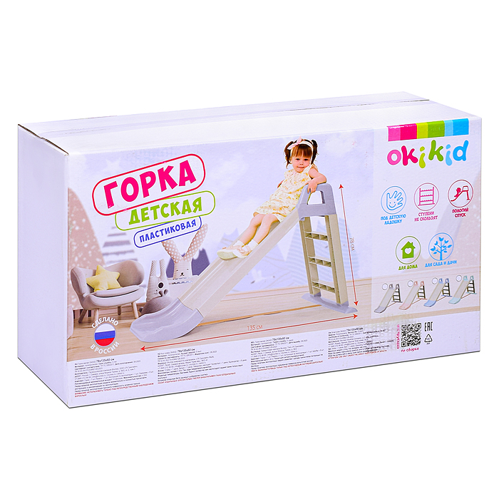 Фото к товару Горка детская OKIKID серая 78х135х60 см Горка детская OKIKID серая 78х135х60 см