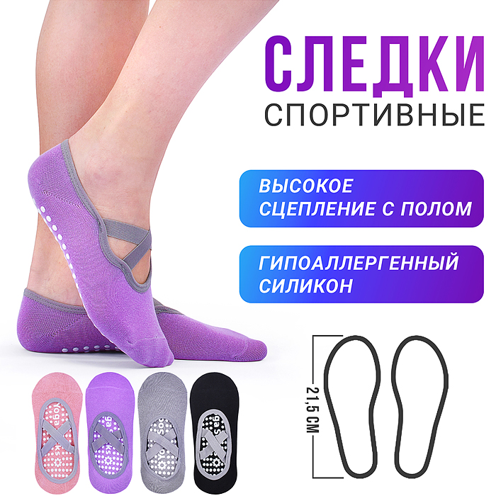 Спортивные следки 00-4985 для занятий йогой Спортивные следки 00-4985 для занятий йогой