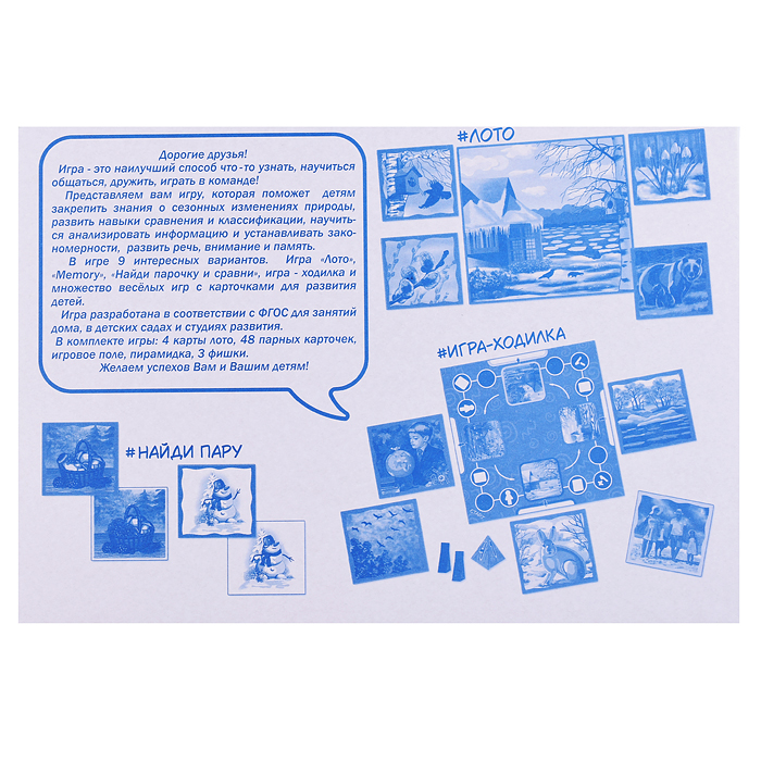 Фото к товару Игра - лото "Найди пару.Времена года" Игра - лото "Найди пару.Времена года"