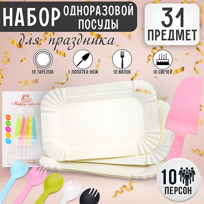Набор посуды одноразовой 00-4921 "Лучший день" (10 тарелок + 10 вилок + 1 нож + 1 свеча) Набор посуды одноразовой 00-4921 "Лучший день" (10 тарелок + 10 вилок + 1 нож + 1 свеча)