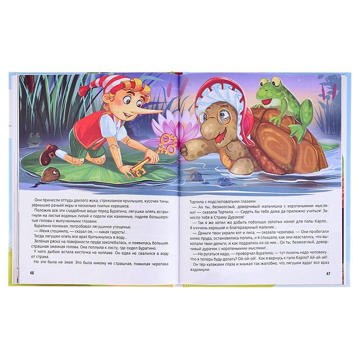 Моя библиотека. Золотой ключик, или Приключения Буратино