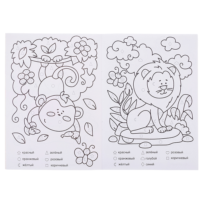 Обучающая раскраска по цифрам и фигурам. Животные. 14,8х21 см.