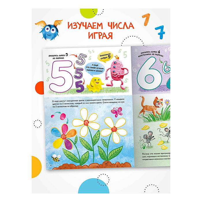 Фото к товару Раскрашивай пластилином. Числа Раскрашивай пластилином. Числа