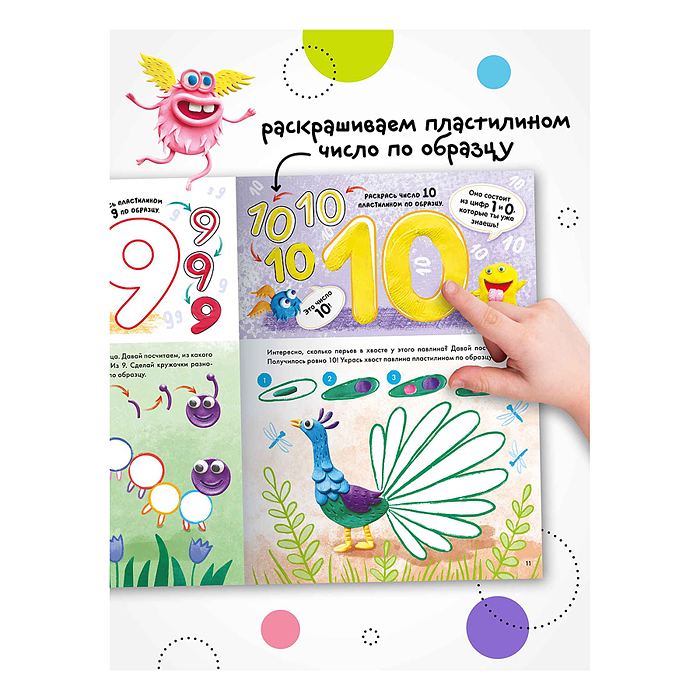 Фото к товару Раскрашивай пластилином. Числа Раскрашивай пластилином. Числа