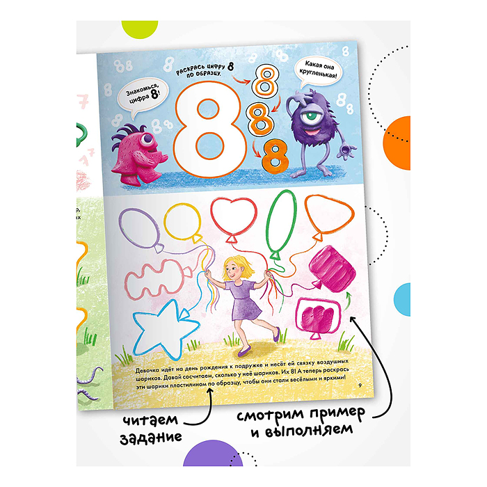 Фото к товару Раскрашивай пластилином. Числа Раскрашивай пластилином. Числа