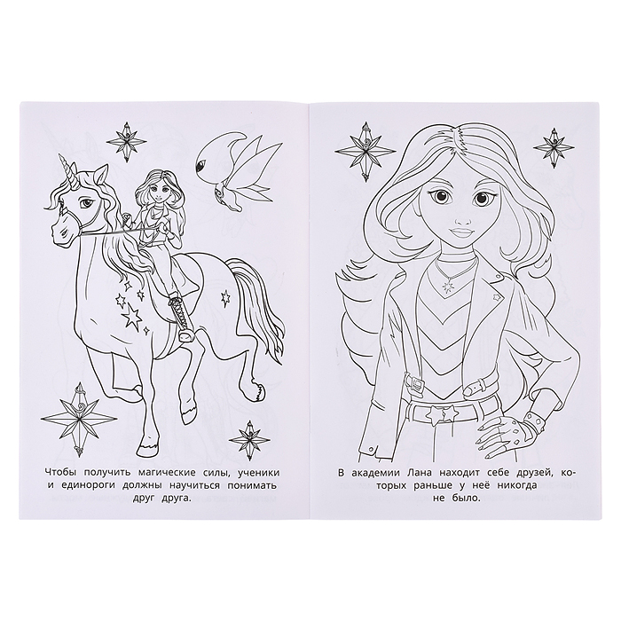 Фото к товару Остров единорогов. Раскраска. Остров единорогов. Раскраска.