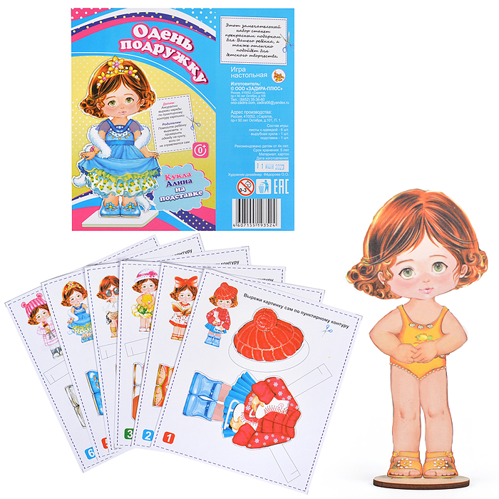 Кукла на подставке "Алина" (серия Одень подружку)