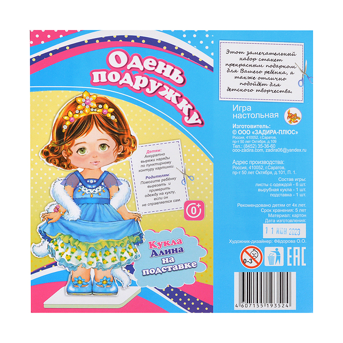 Кукла на подставке "Алина" (серия Одень подружку)