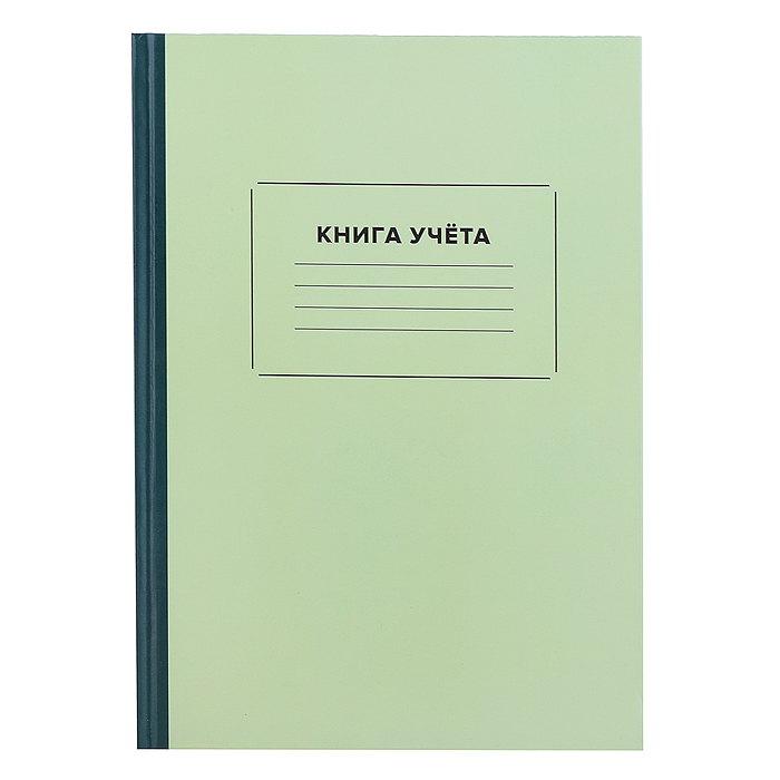 Книга учета A4 96 л в клетку, офсет 60 г/м², 92% белизна, твердая обложка 7БЦ, матовая лам