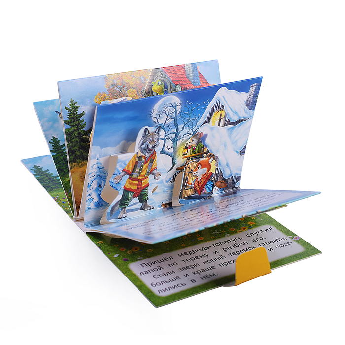 Теремок. Книжка-панорамка. 